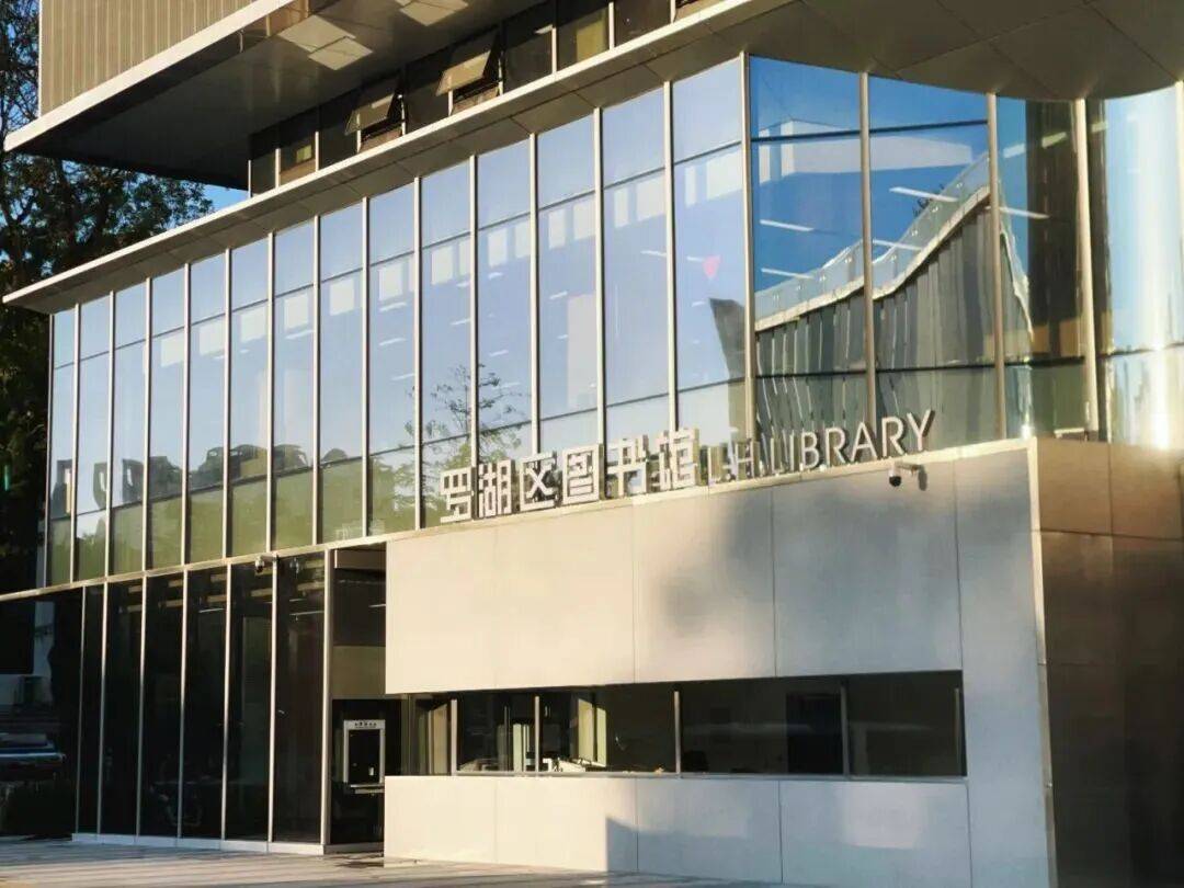今日起！羅湖區圖書館（新館）正式開館！