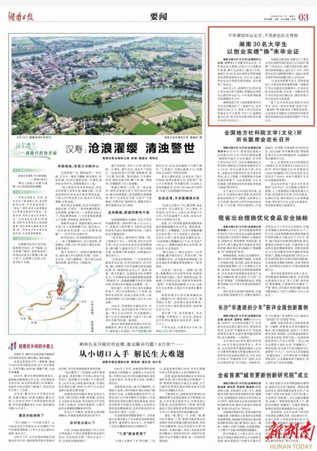 不用撰寫畢業論文，不用參加論文答辯！湖南30名大學生以創業實績“換”來畢業證