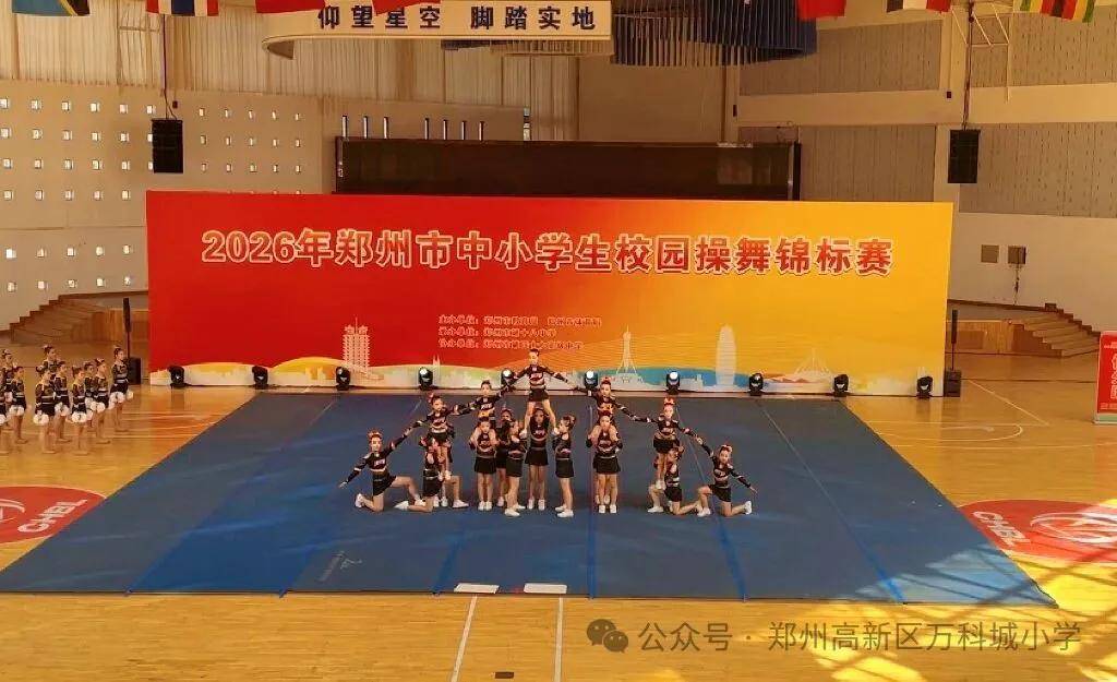 鄭州高新區萬科城小學啦啦操校隊：雙線作戰載譽而歸