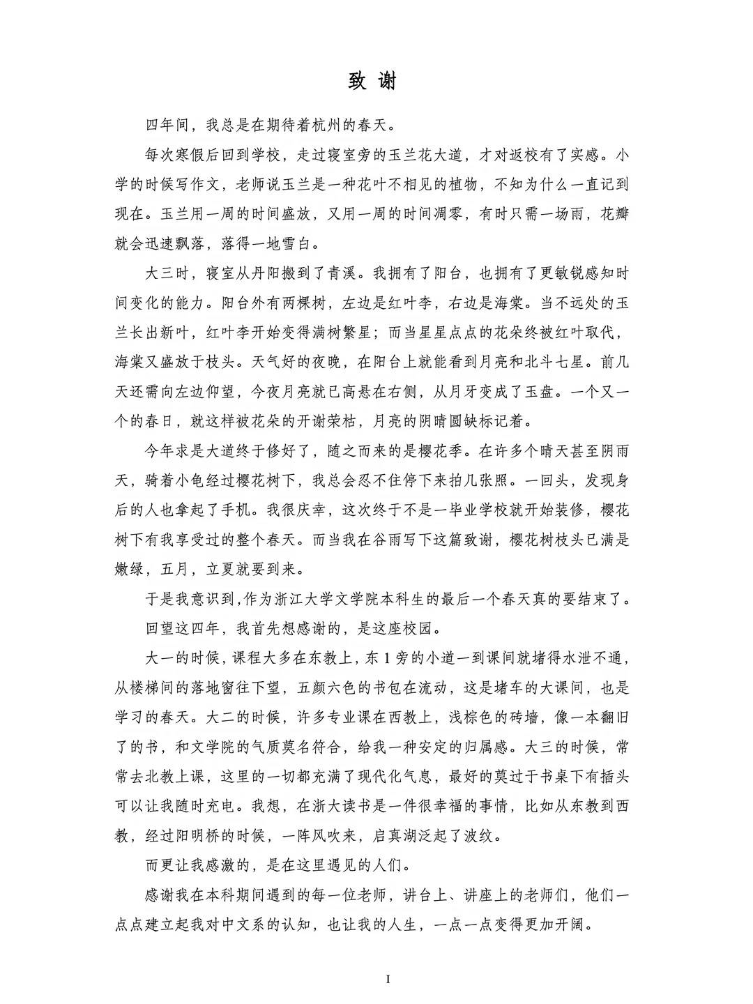 杭州大學生畢業論文致謝，意外走紅！網友：已嚴肅收藏