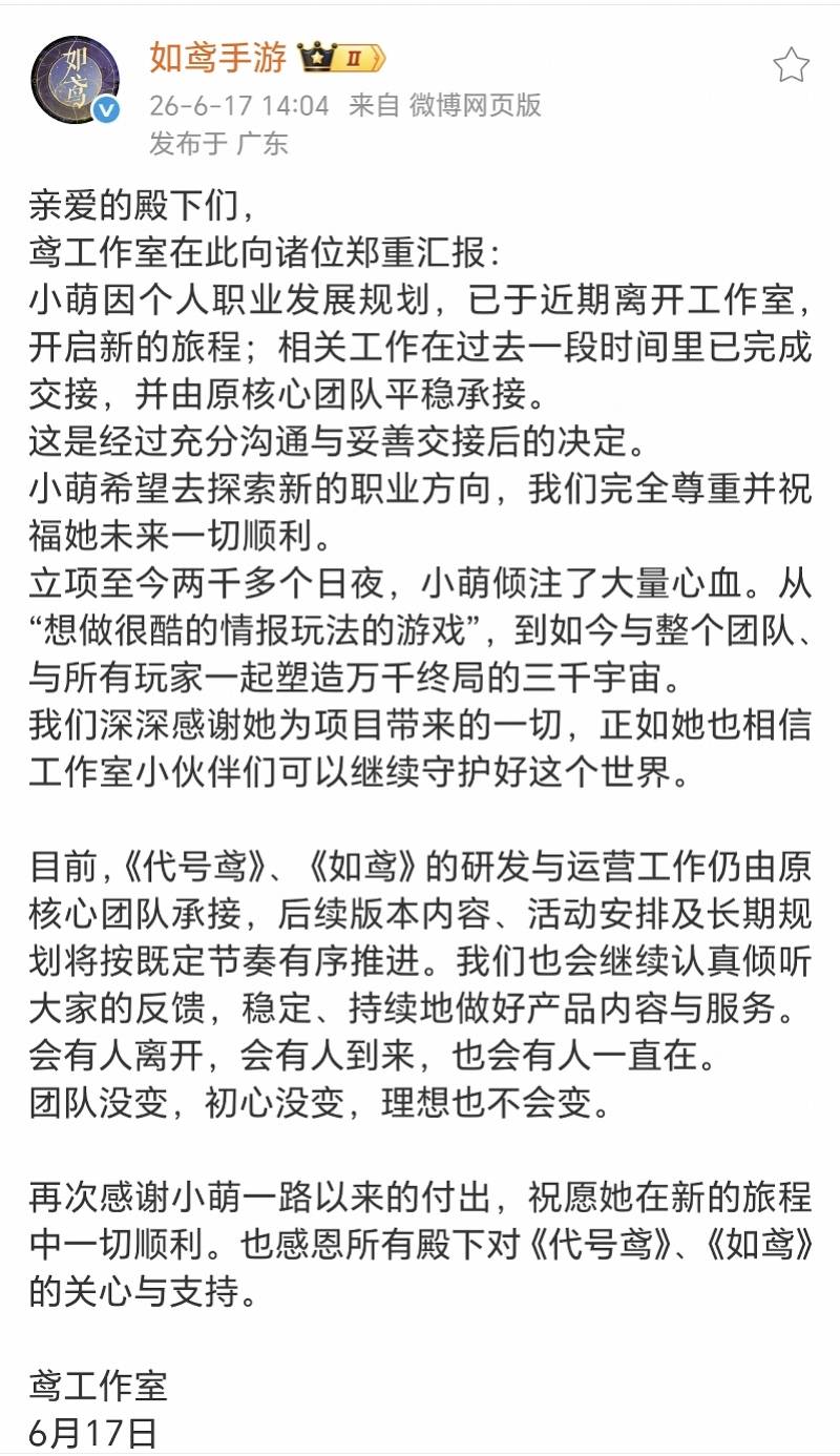 女性向遊戲《如鳶》製作人離職，靈犀互娛：產品節奏不變