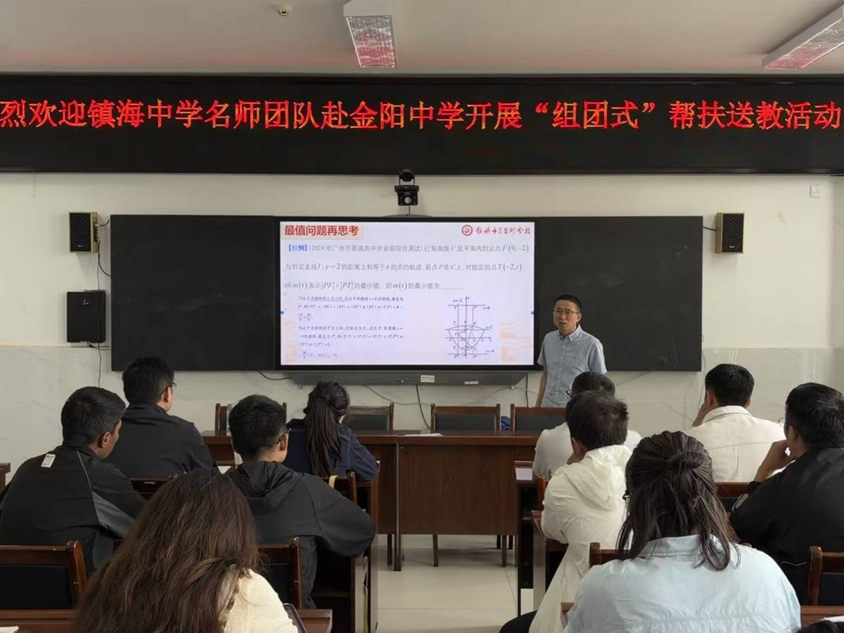 跨越山海傳“鎮”經 鎮海中學教師團隊赴金陽中學送教