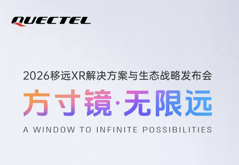移遠通訊加碼 AI 眼鏡，向立訊、歌爾靠攏