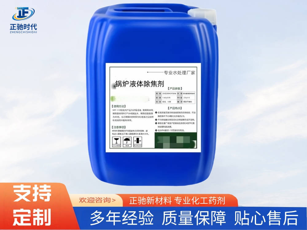 如何選河北工業鍋爐適配的鍋爐液體除焦劑